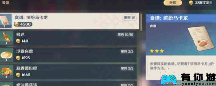《原神》4.3新增食谱获取攻略