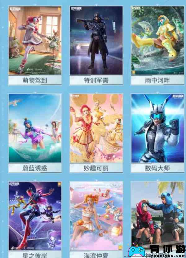 《和平精英》第三弹返场皮肤介绍