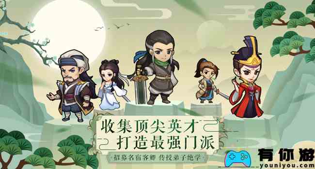 我要当掌门2.jpg