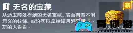 《原神》遁玉陵无名宝藏位置攻略
