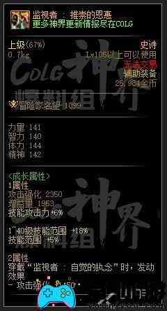dnf幽暗岛贴膜装备一览