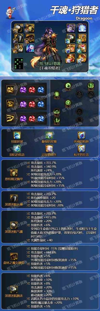 【攻略：装备实验室】无尽毁灭大风车启动，龙枪CP特化80流派分析7