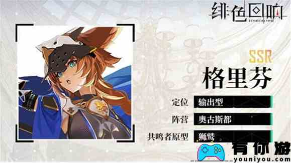 《绯色回响》角色强度排行一览