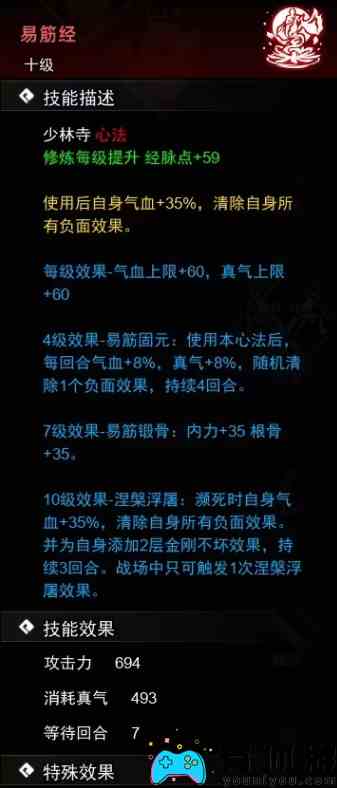 逸剑风云决心法武学收集攻略