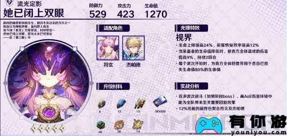 崩坏星穹铁道1.3下半卡池光锥搭配建议