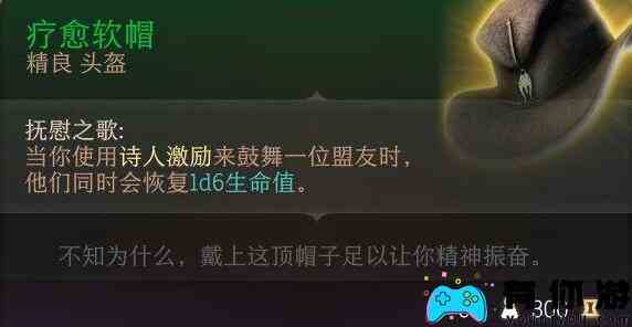 博德之门3头盔收集方法一览