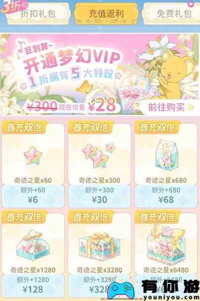 魔卡少女樱回忆钥匙氪金充值方案