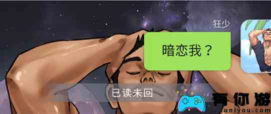 《就挺秃然的》普信男通关攻略