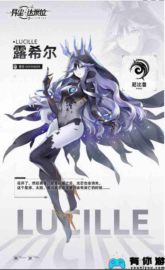 《异尘：达米拉》露希尔角色档案一览