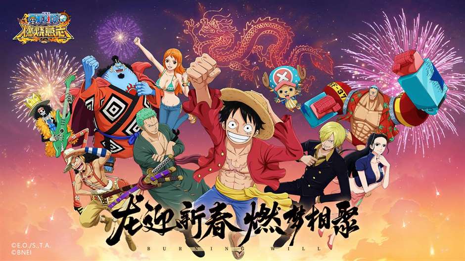 《航海王：燃烧意志》新年版本强势登场，迎接龙年到来！
