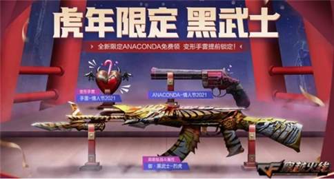 虎年专属黑武士活动页面链接 - 获取虎年特别版黑武士活动地址