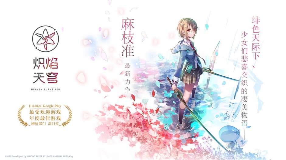 麻枝准新作《炽焰天穹》简中服首曝，预约正式开启，催泪力不容小觑！