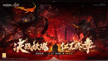 《猎魂觉醒》×《仁王2》重磅联动第三弹确定发布，共同抵御黑暗入侵与妖魔。