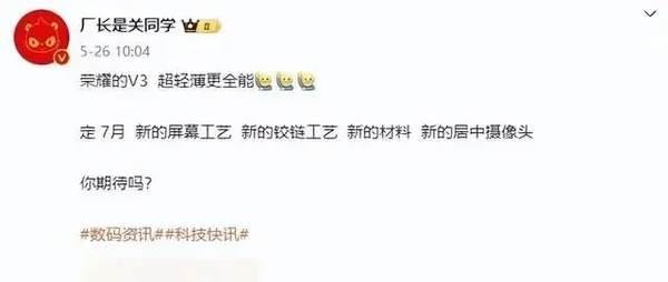 荣耀折叠屏手机Magic V3发布时间和预计售价预测