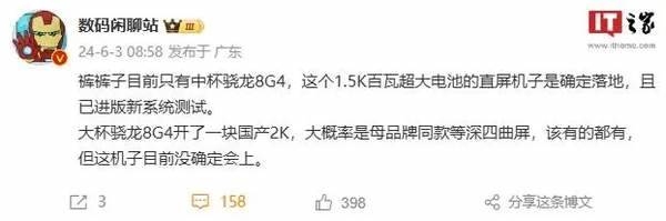iQOO 13新机曝光：搭载高通骁龙8Gen4处理器，性能强悍引关注