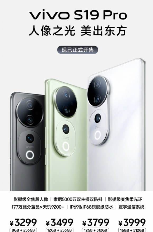 vivo S19系列手机震撼上市：2499元起，开启全新智能生活！