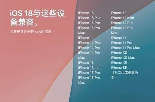 升级清单：iOS 18、iPadOS 18及watchOS 11适配机型全面揭晓！