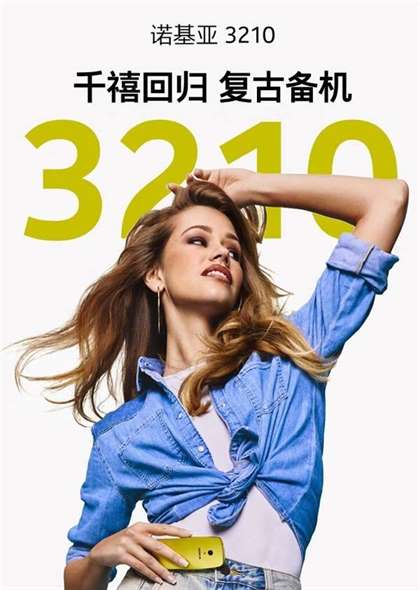 【2024年6月17日晚上8点】诺基亚3210 4G复刻版再度来袭，仅售379元，重温经典，不容错过！