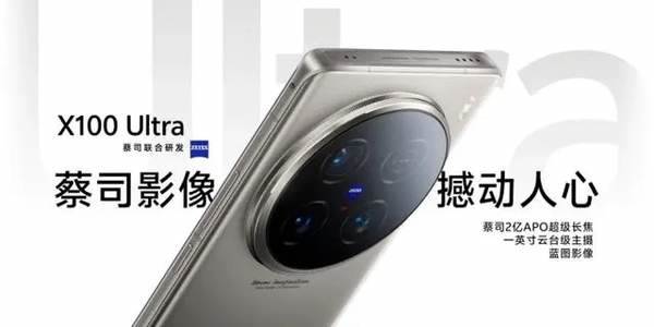 vivo X100 Ultra详细规格与配置一览：探索高端旗舰手机的魅力