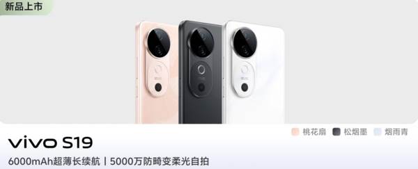 vivo S19：性能与续航并重，全面升级的中端旗舰手机