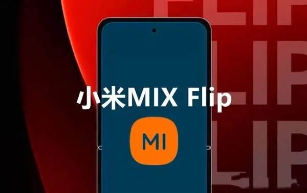 小米MIX Flip：全球发售日期和价格公布