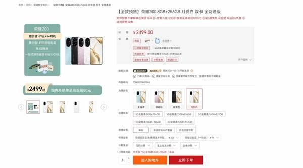 荣耀200发布8GB+256GB新版本，售价仅为2499元！