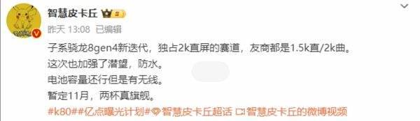 红米K80发布日期及售价预测：最新智能手机性价比之王？