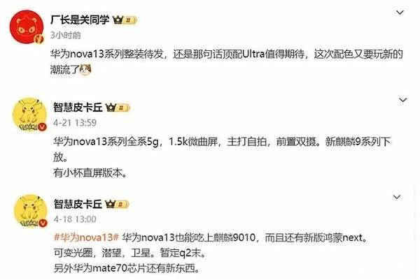 华为Nova 13正式发布：搭载麒麟9010芯片，纯血鸿蒙系统，XMAGE影像技术引领潮流