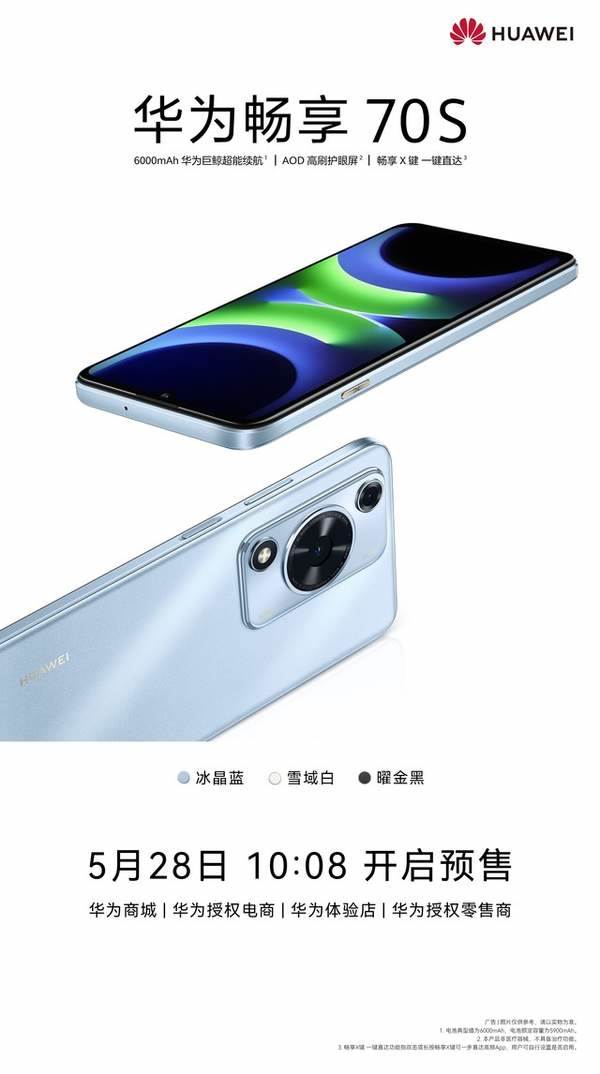 华为畅享70S正式发布：1199元起，骁龙680处理器，6000mAh电池，5月30日开售