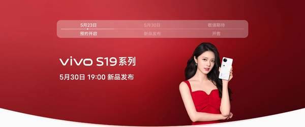 Vivo S19 Pro发布日期及售价信息