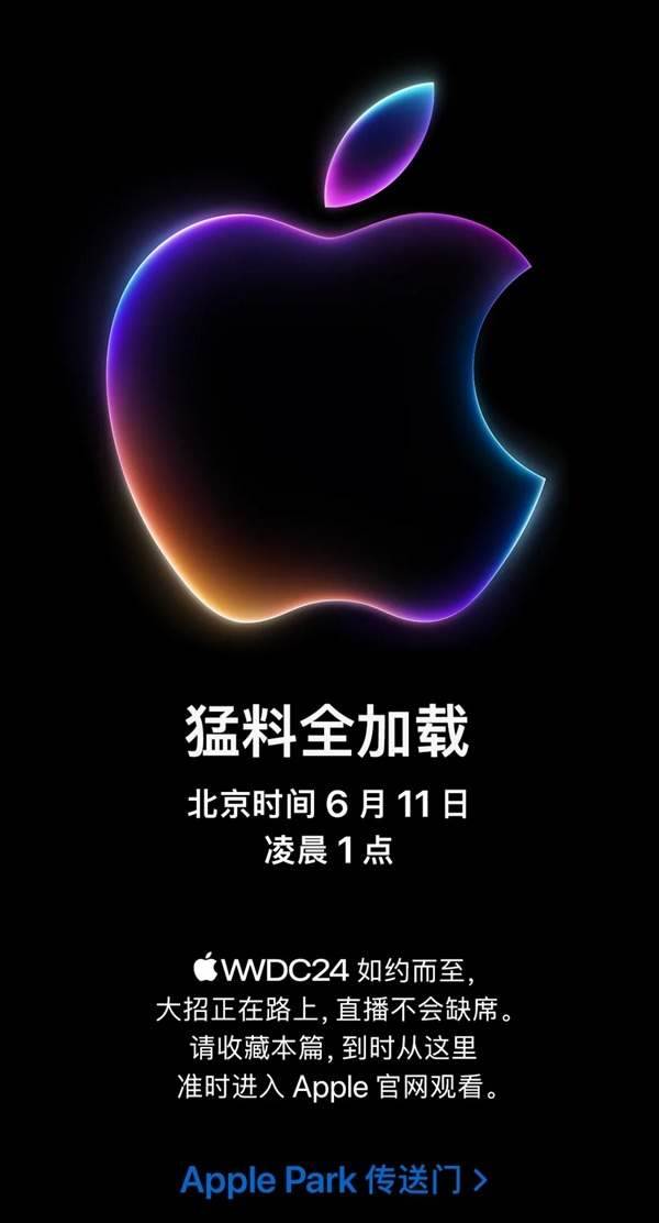 2024年苹果6月盛事前瞻：发布会精彩内容与确切时间曝光