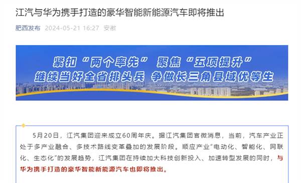 华为江淮强强联合，“第四界”豪华智能电动车蓄势待发