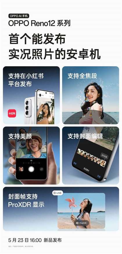 OPPO Reno12实时拍照功能使用指南