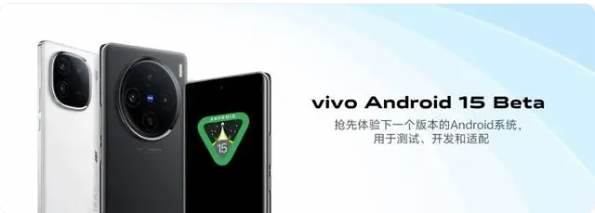 vivo手机首发适配Android 15 Beta版本：体验前沿科技的魅力