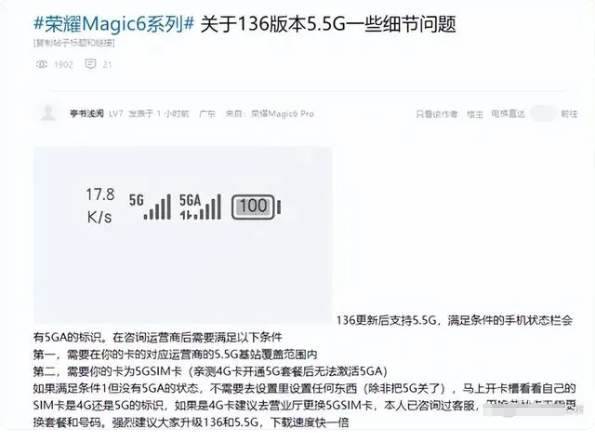 荣耀Magic6系列全面升级：5.5G网络现已正式支持，版本更新带来全新体验！