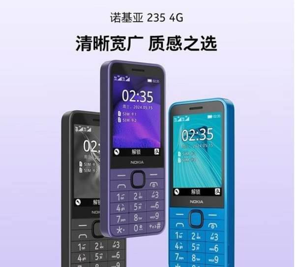 诺基亚235手机正式预售：4G网络新体验，5月20日发售，仅售399元