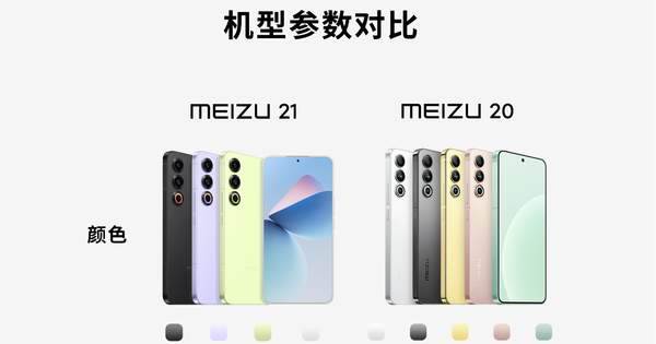 魅族21与魅族20全面对比：性能、摄像头、充电速度、屏幕护眼功能分析