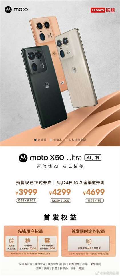 Moto X50 Ultra：高品质旗舰手机，仅售3999元起！