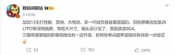 一加13最新爆料：屏幕和摄像头设计的重大更新