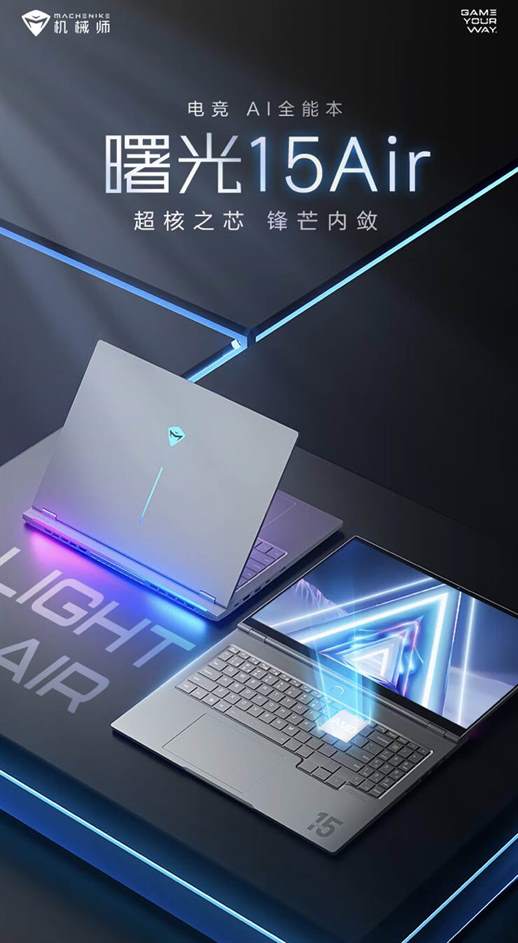 机械师曙光15Air：极致性能与轻薄设计的完美融合