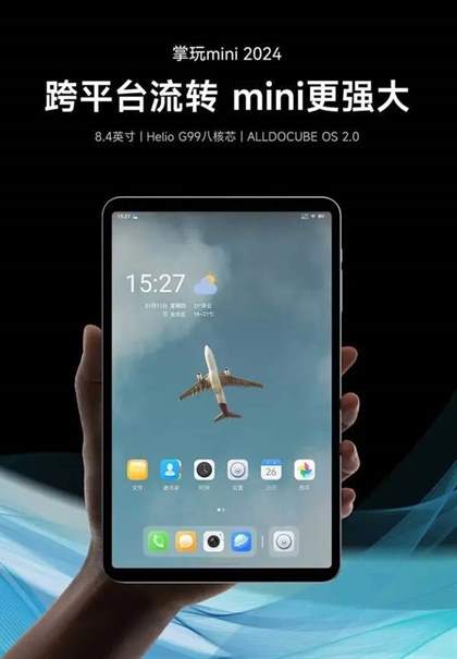 酷比魔方掌玩mini 2024：全方位解析其参数配置