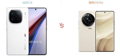 iQOO 12 vs 真我GT 5 Pro：全面比较两款旗舰手机