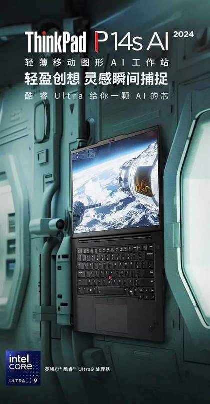 2024款ThinkPad P14s游戏性能全面解析：顶尖参数配置引领极致体验