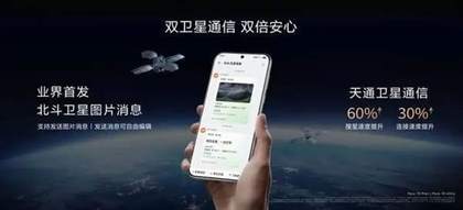 华为Pura 70系列评测：领先体验北斗卫星图片消息功能的魅力