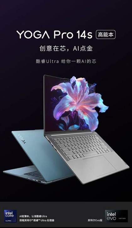 联想Yoga Pro 14s 2024款笔记本电脑：配置参数与售价详情