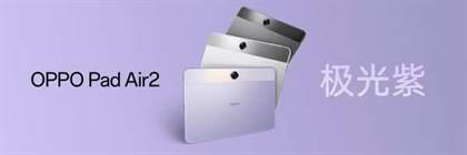 探索OPPO Pad Air2惊人配置：2.4K无锯齿大屏，8000mAh续航怪兽，强劲性能助力游戏与学习