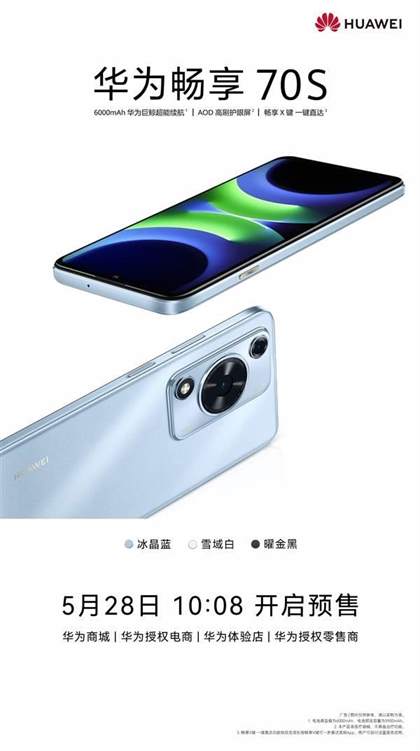 华为畅享70s手机规格一览：高性能处理器、高清摄像头、大容量电池及更多特色功能