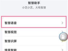 如何设置华为手机的小艺语音唤醒功能？