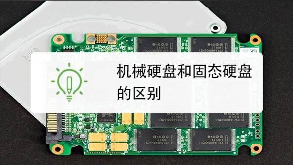 固态硬盘(SSD)与机械硬盘(HDD)全面解析：性能、价格、适用场景比较