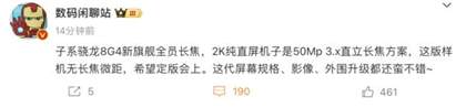 Redmi K80 Pro手机新爆料：直立长焦镜头与24K纯直屏设计即将来袭！